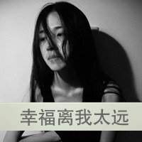 黑色落寞伤感女生头像带字音乐奏不出我的悲伤