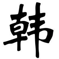 女装店名大全带个平字,带韩字的女装店名,带字的女装头像