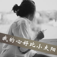 微信女生伤感头像带字微信女生伤感