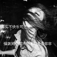 非主流颓废女生带字伤感头像有一双慧眼,找到自己梦想中的爱情7