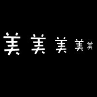 黑底白色文字头像带微信空间图片素材炫酷黑色魅力装扮图片素材