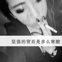 头像女生抽烟带字