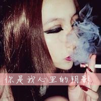 烟雾缭绕里忆往事抽烟女生头像