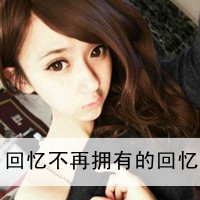 2016超拽的39张微信文字女生头像劳资爱自己不需要你