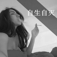 带字的女生头像黑白带字的女生头像非主流