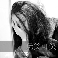 你还爱她的伤感非主流黑白带字女生头像黑白头像微信网